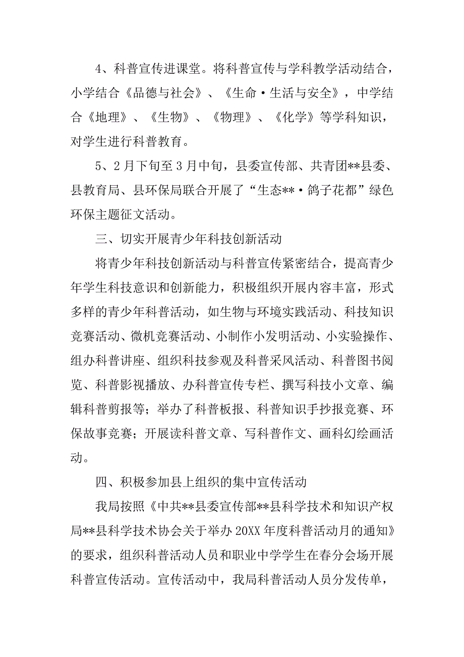 20xx年度县教育局科普活动月工作总结_第2页