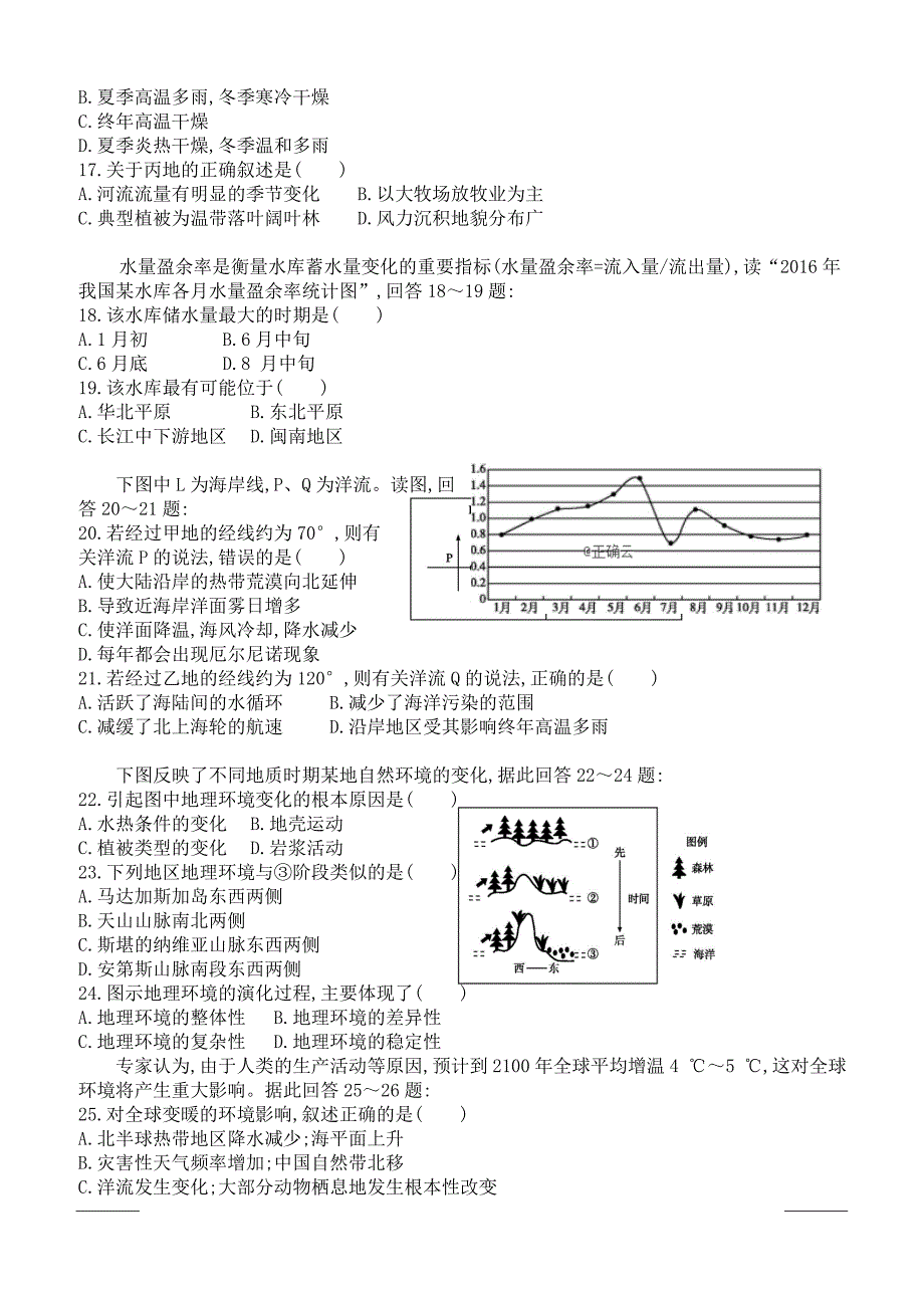 云南省曲靖茚旺高级中学2018-2019高一4月月考地理试卷附答案_第3页