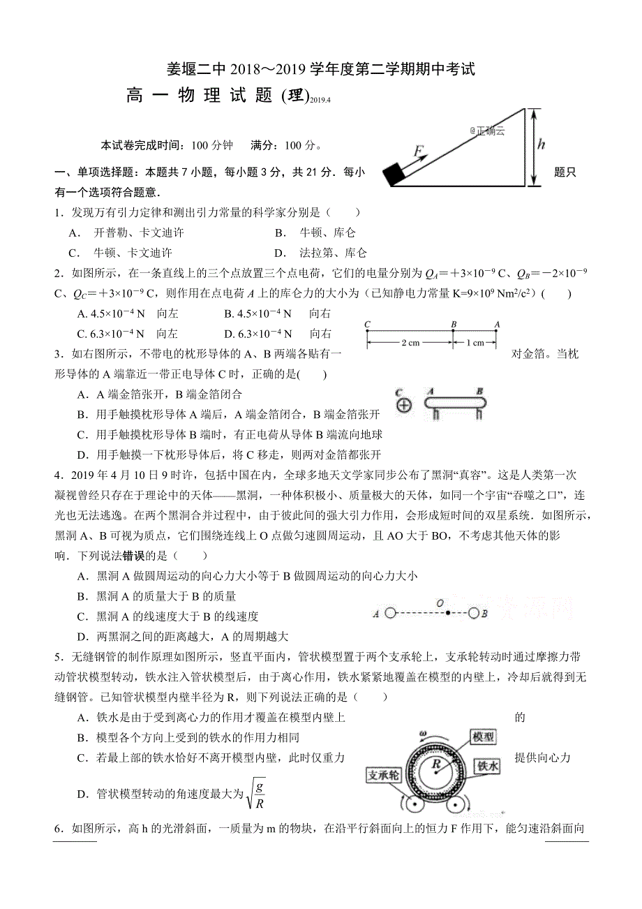 江苏省2018-2019高一下学期期中考试物理（选修）试卷附答案_第1页