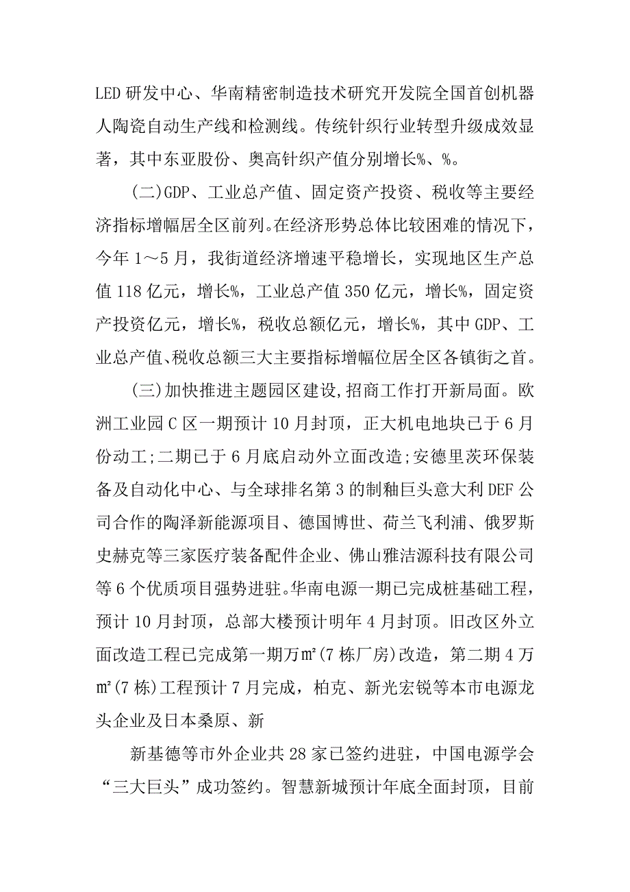 20xx街道上半年工作总结和下半年计划_第2页