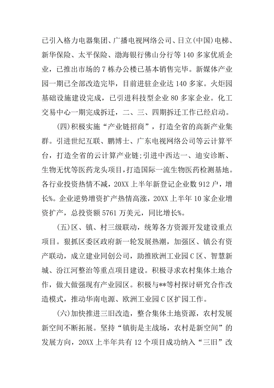 20xx街道上半年工作总结和下半年计划_第3页