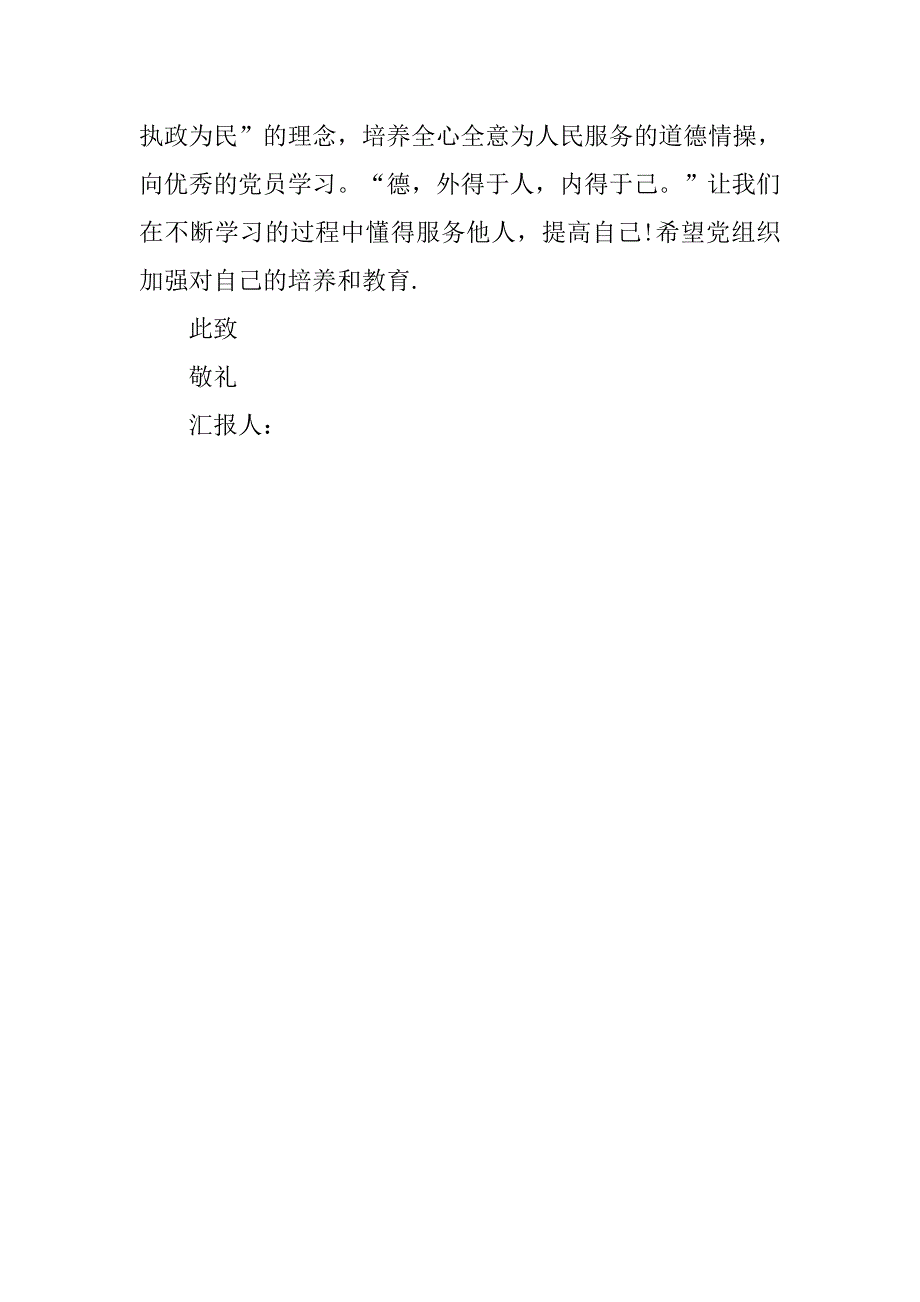 20xx年9月大学生入党思想报告_第3页