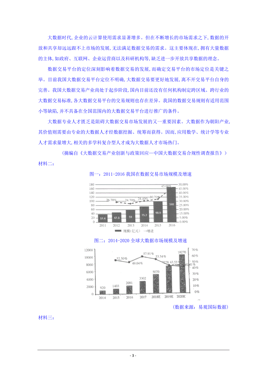 江西省鄱阳县第二中学2018-2019学年高二下学期期中考试语文试题 Word版含答案_第3页