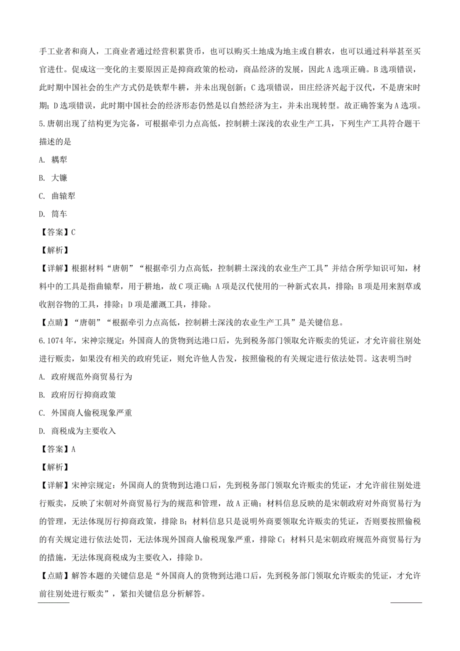 湖南省茶陵县第一中学2018-2019学年高一下学期第一次模块检测历史试题附答案解析_第3页