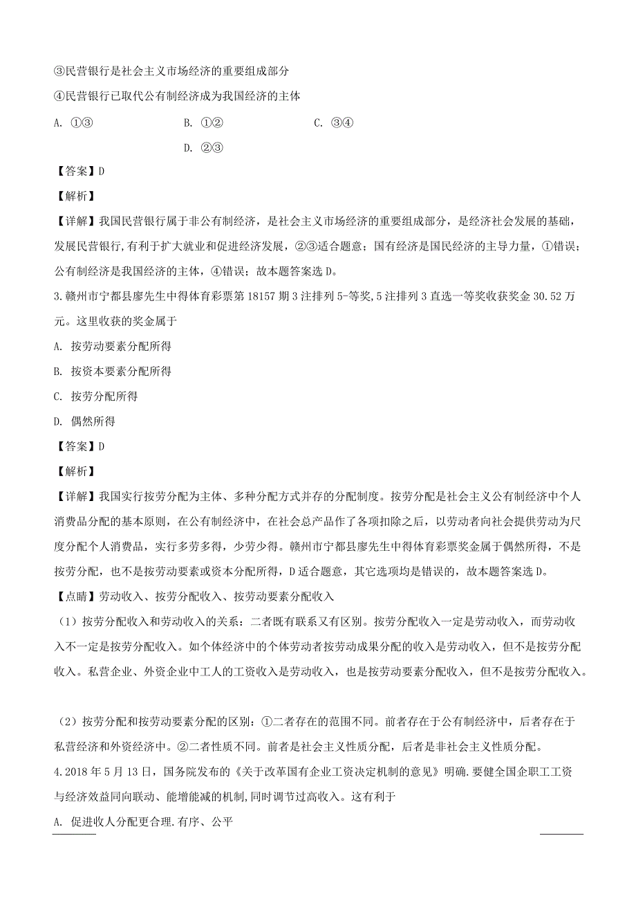 辽宁省凌源市2018-2019学年高一上学期抽测政治试题附答案解析_第2页