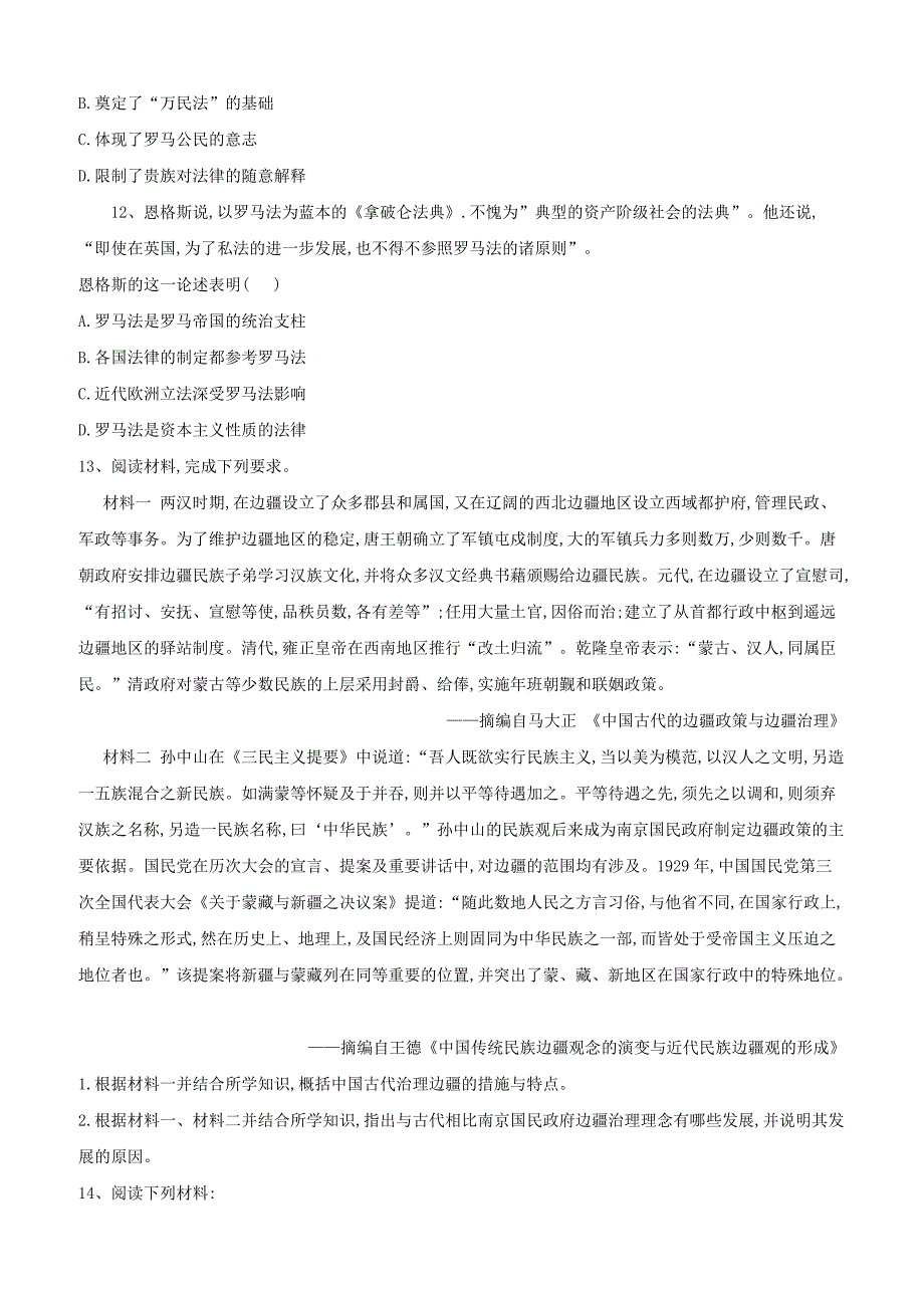 2019届高考历史二轮复习热点试题综合练：（1）含答案解析_第3页