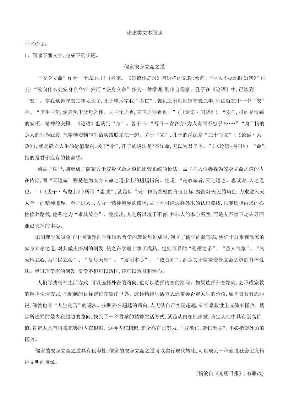 2019届高考语文二轮复习考点题型变形专练：（15）论述类文本阅读含答案解析_第1页