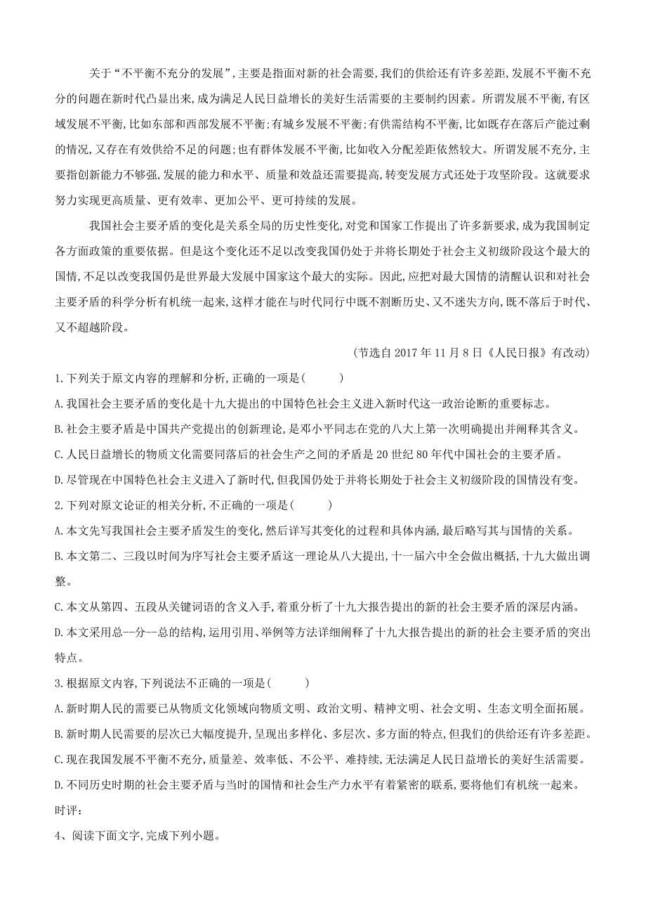 2019届高考语文二轮复习考点题型变形专练：（15）论述类文本阅读含答案解析_第5页