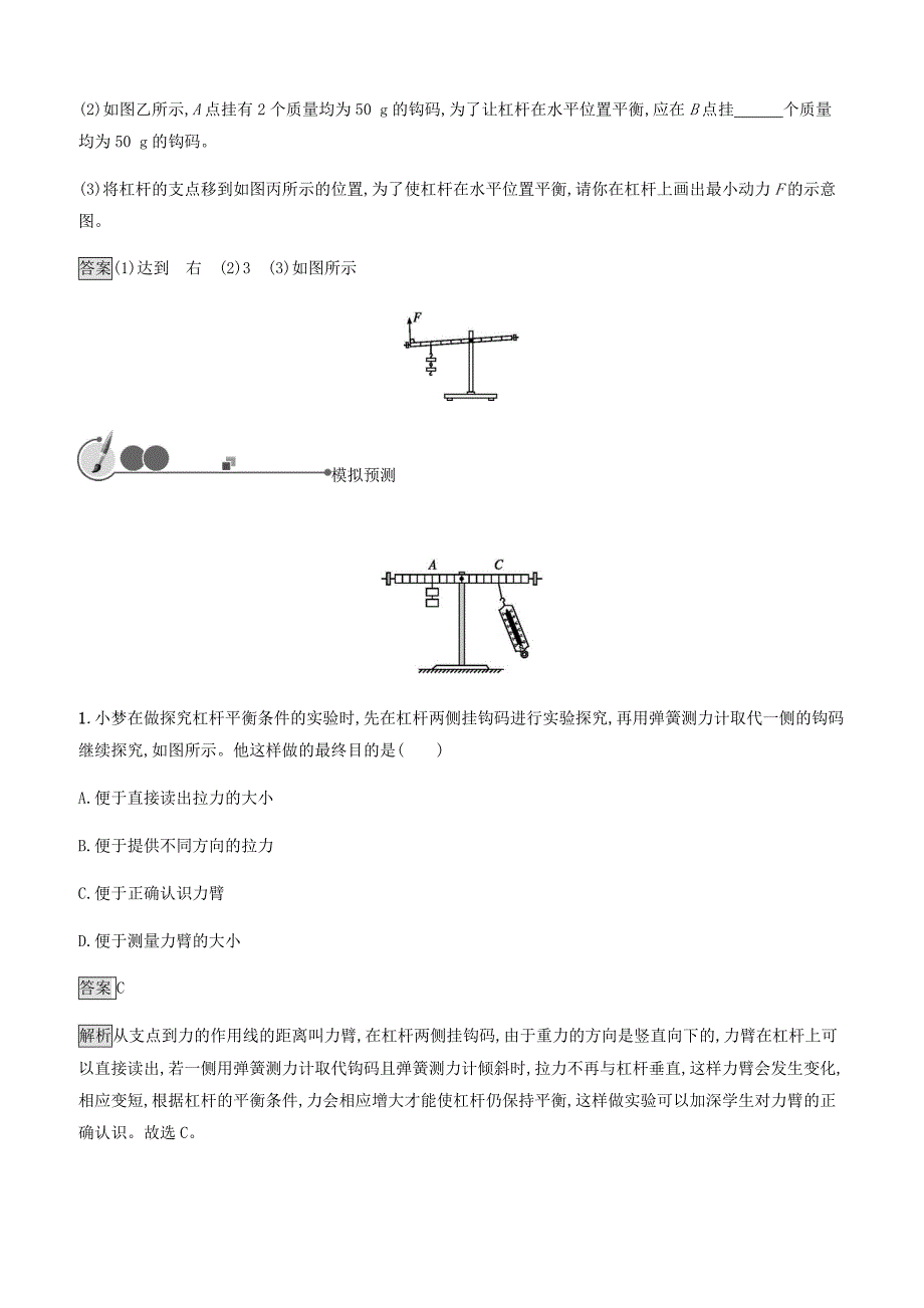 人教版2019中考物理总复习教材知识梳理第三单元功和机械能简单机械第12课时简单机械训练含答案_第3页