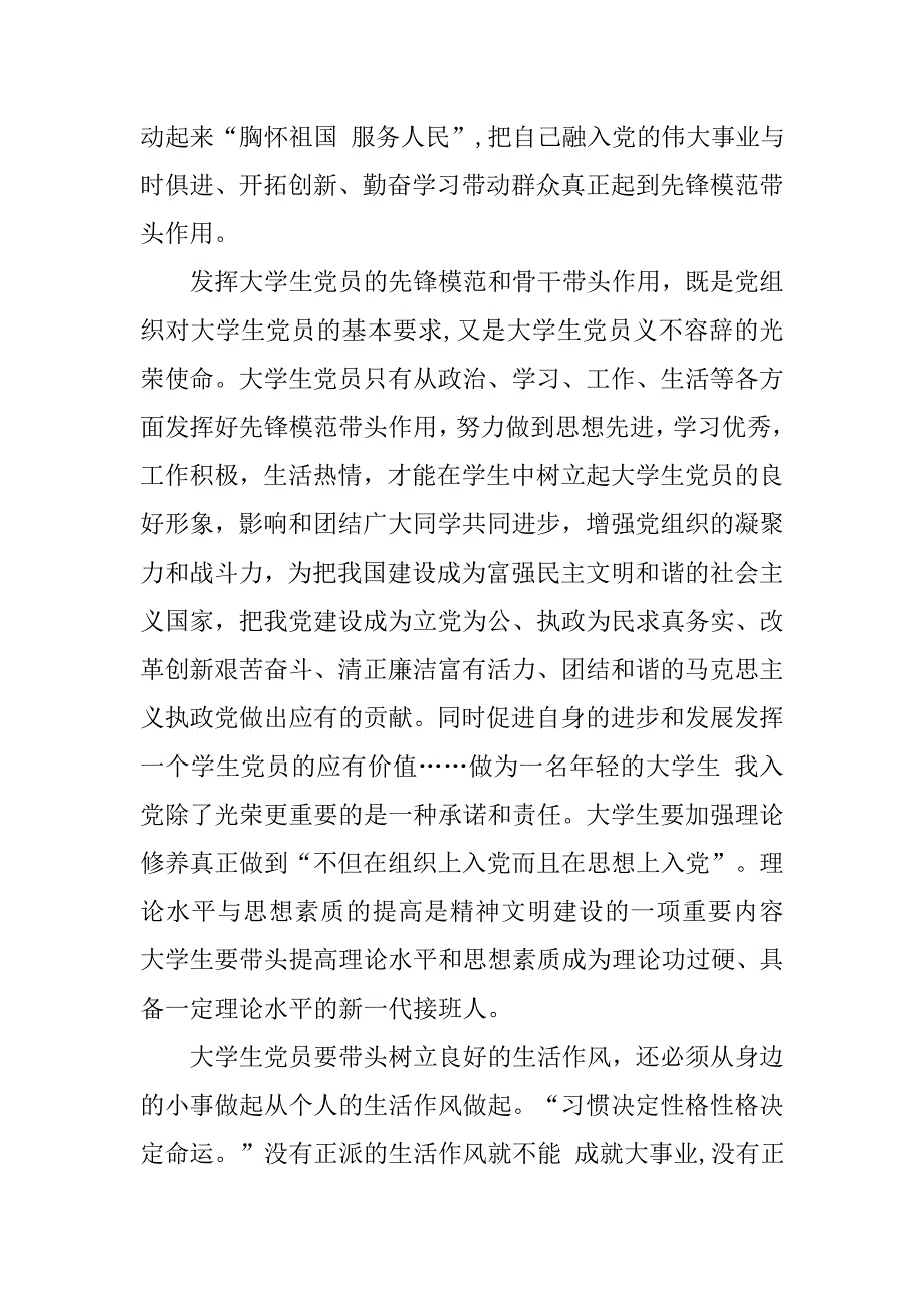 20xx年7月大学生入党思想汇报：做好模范作用_第2页