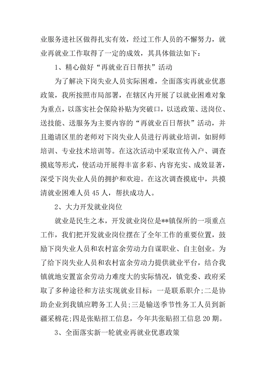 20xx年乡镇人社所工作总结_第3页