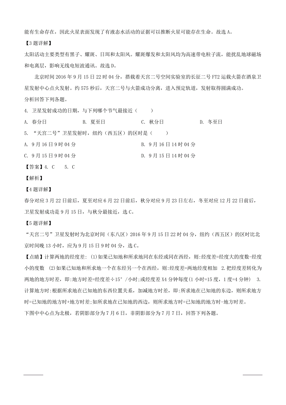 河南省淮阳县陈州高级中学2018-2019学年高一上学期期末考试地理试题附答案解析_第2页