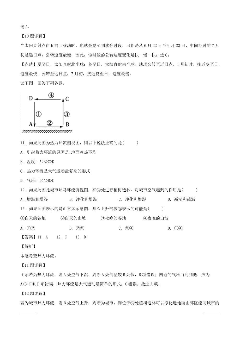 河南省淮阳县陈州高级中学2018-2019学年高一上学期期末考试地理试题附答案解析_第5页