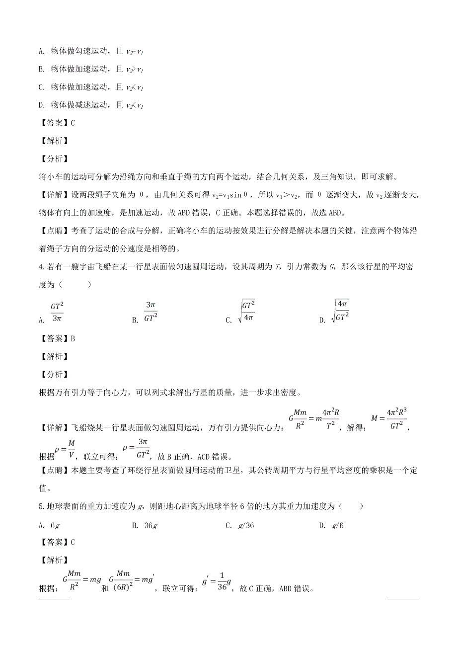 山西省2017-2018学年高一下学期5月份月考物理试题附答案解析_第2页