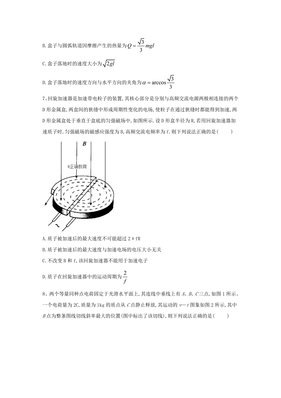 精校Word版含答案---高考物理考前提分卷七_第3页