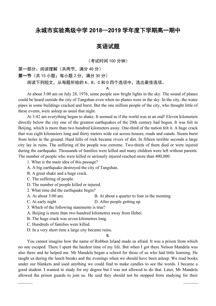 河南省2018-2019高一下学期期中考试英语试卷附答案_第1页