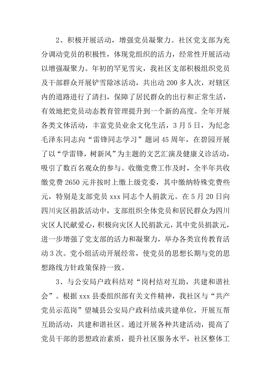 20xx年社区个人工作总结报告_第2页