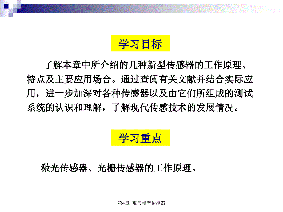 机电测试技术 教学课件 ppt 作者 赵树忠多媒体课件 第4章_现代新型传感器_第2页