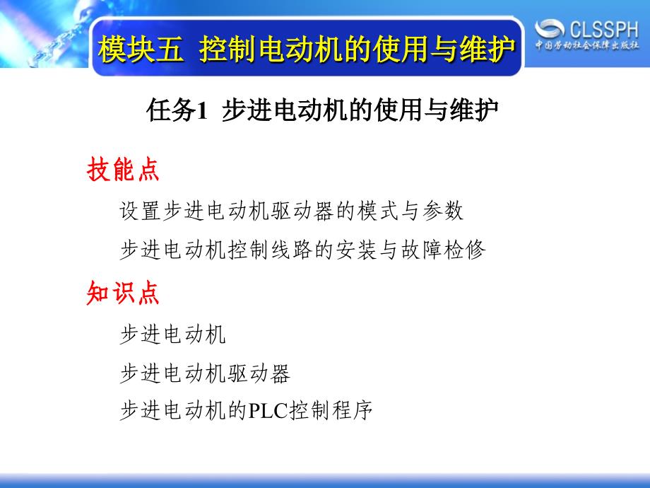 电机控制技术 教学课件 ppt 作者 牛小方 韩钢_ 模块五_第2页