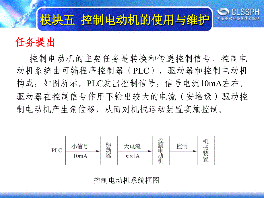 电机控制技术 教学课件 ppt 作者 牛小方 韩钢_ 模块五_第3页