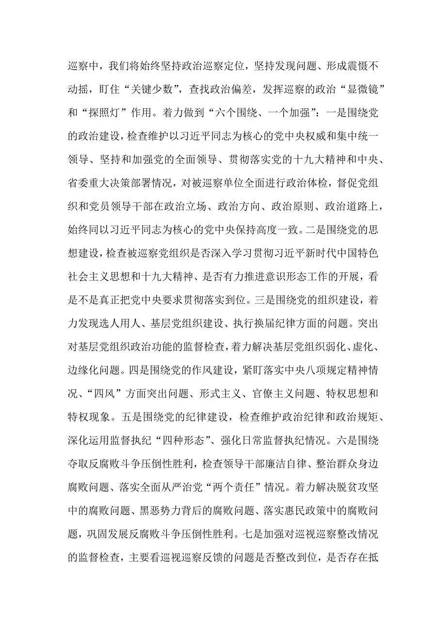 某巡察市司法局党组、信访局党组工作动员会讲话稿范文_第4页