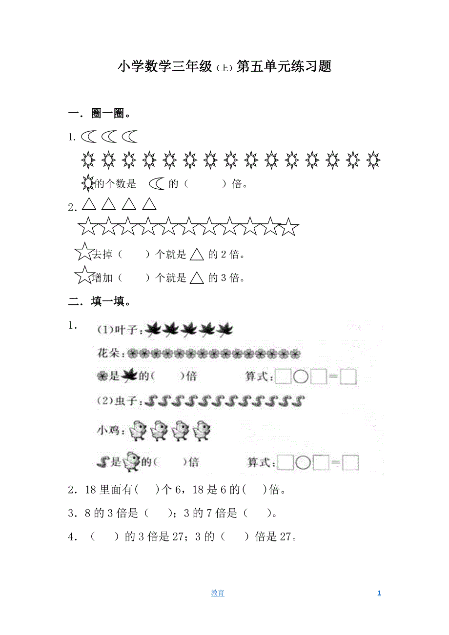 人教新课标-数学三年级上学期第5单元测试卷_第1页