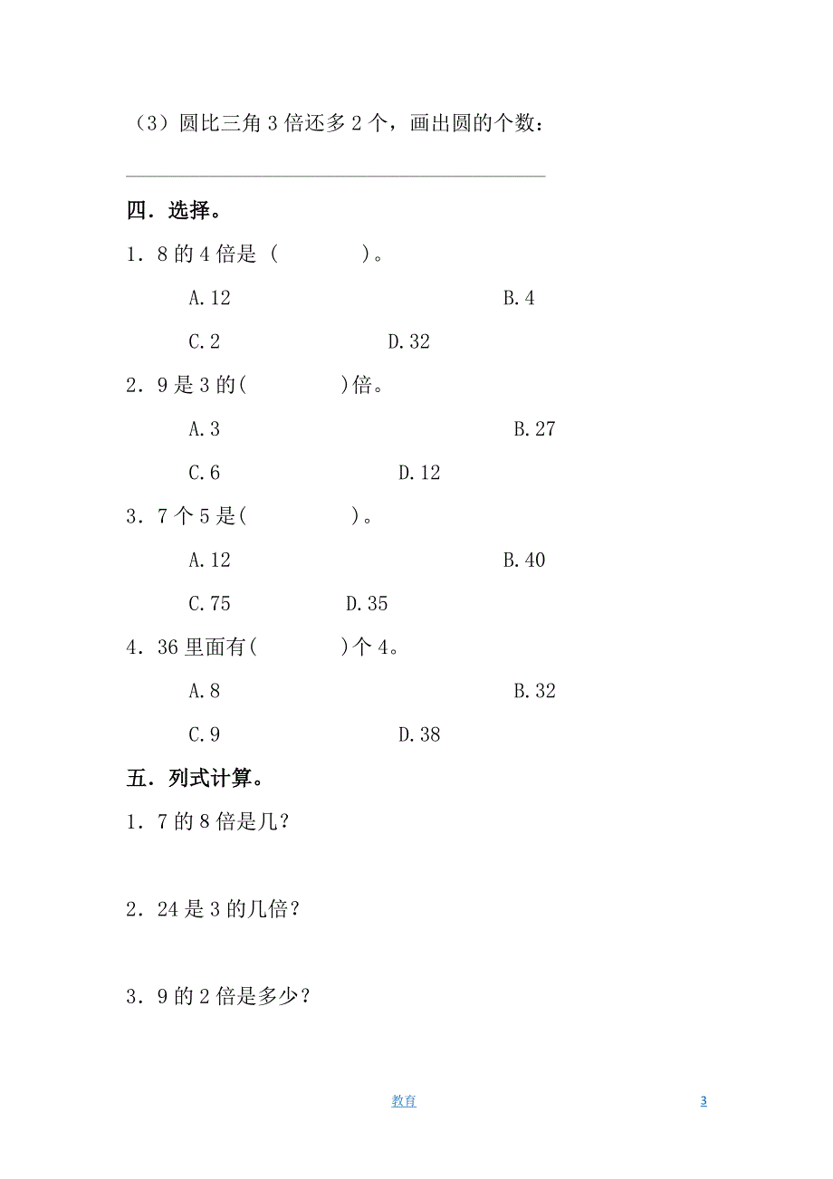 人教新课标-数学三年级上学期第5单元测试卷_第3页