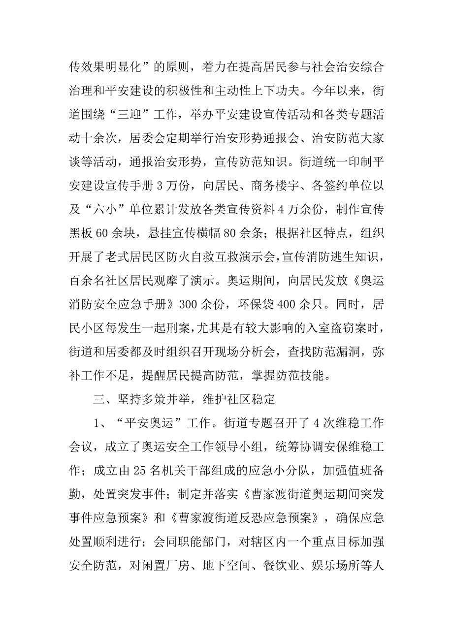 20xx年度街道综治工作总结_第2页