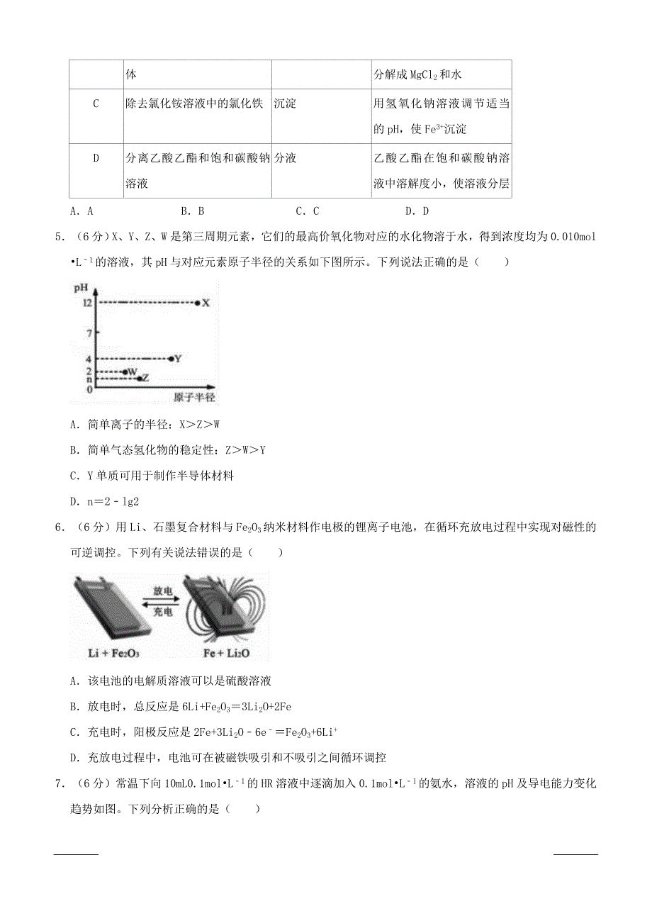 四川省2019年百校高考化学冲刺试卷（4月份）附答案解析_第2页