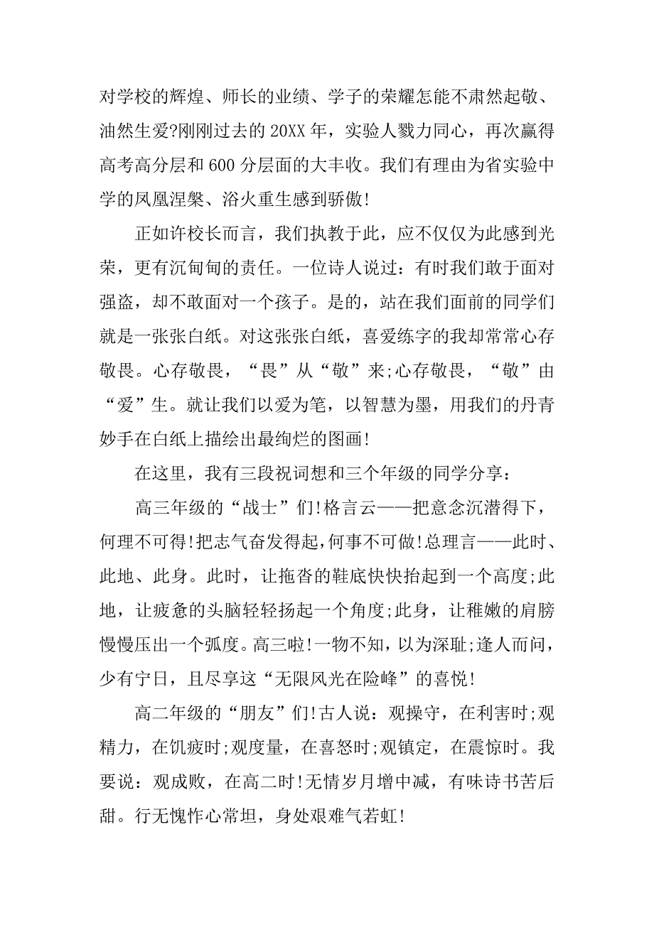 20xx秋季中学开学典礼校长发言_第2页