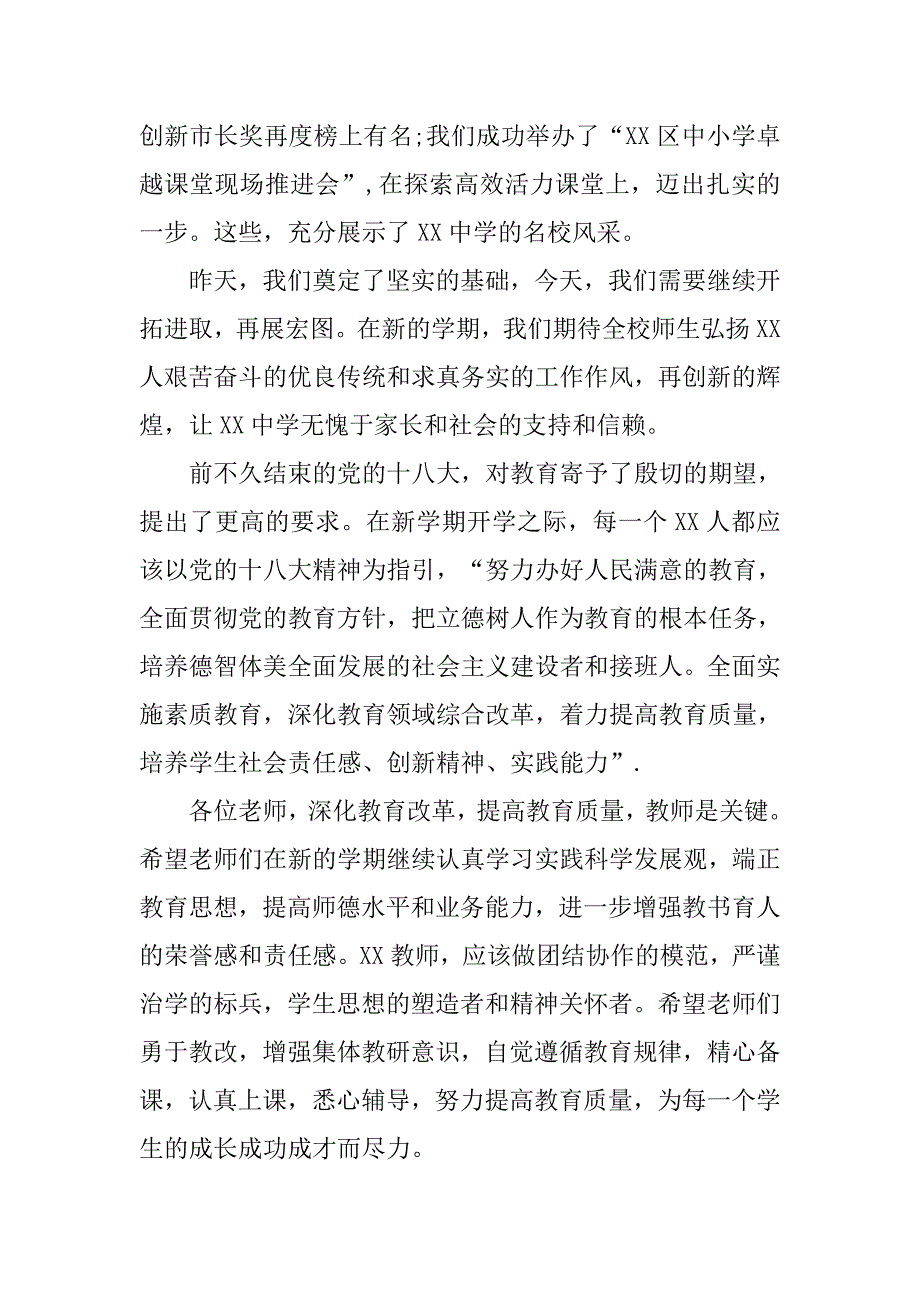 20xx秋季中学开学典礼校长发言_第4页