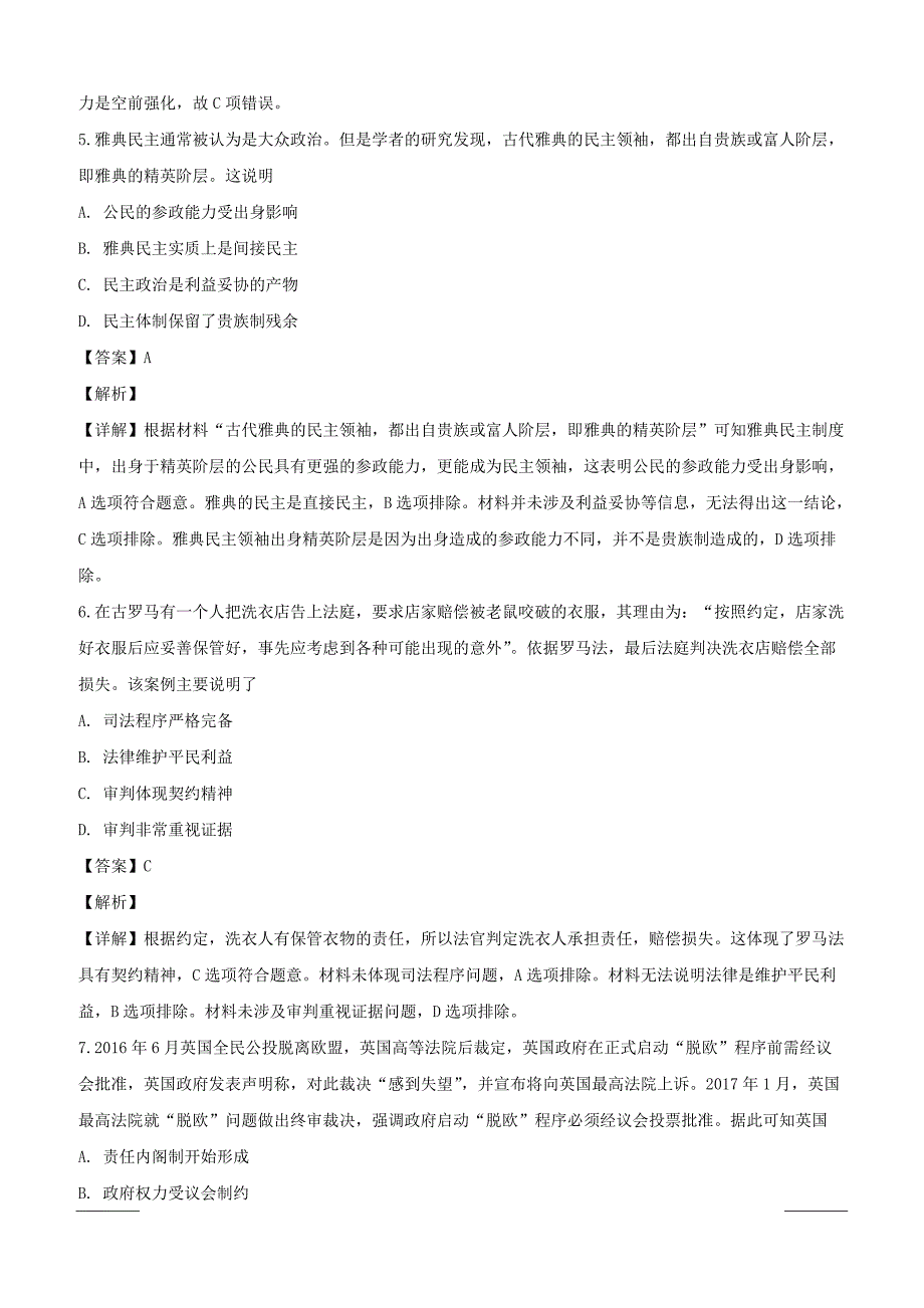 重庆市万州二中2018-2019学年高一下学期开学分班考试历史试卷附答案解析_第3页