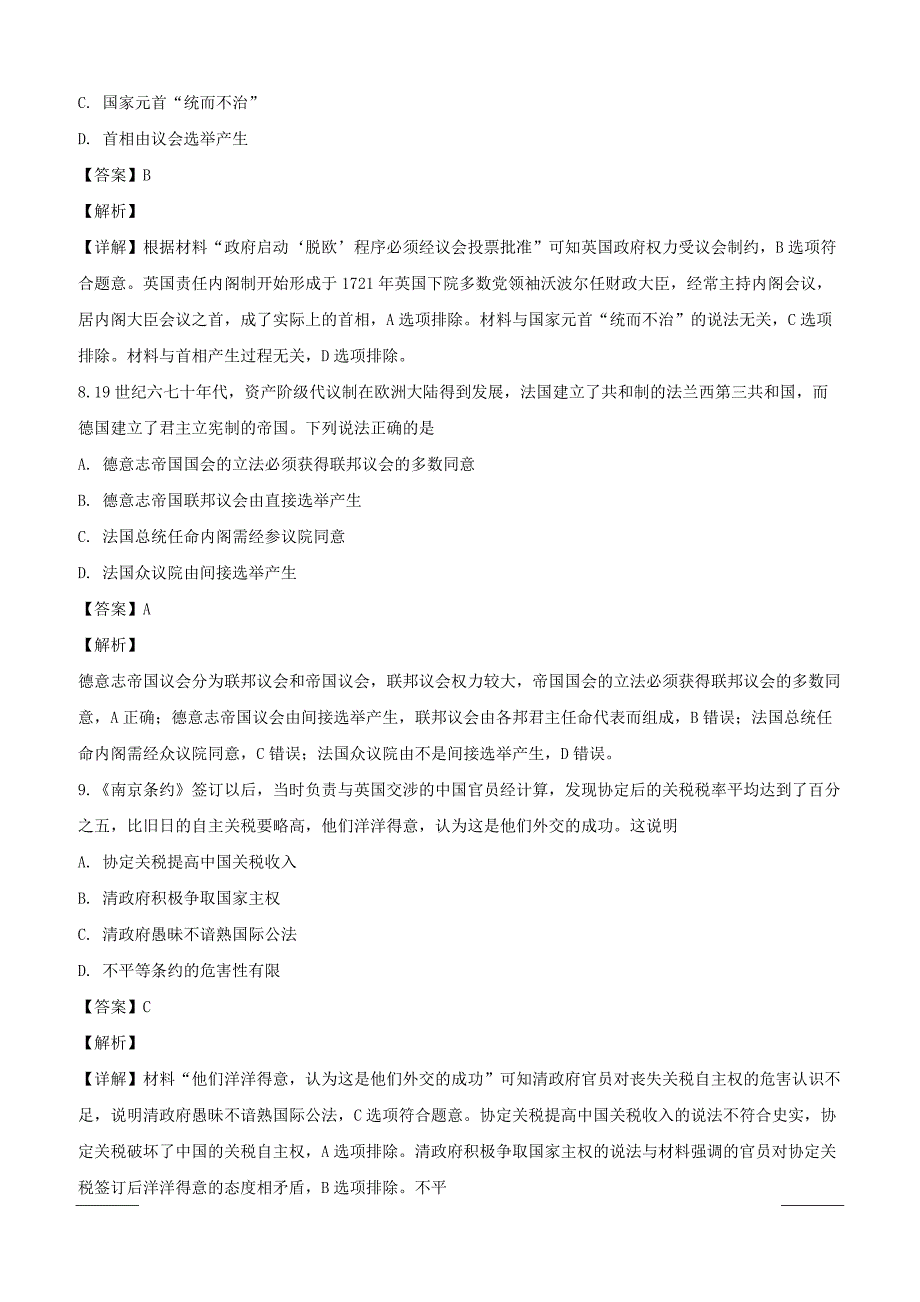 重庆市万州二中2018-2019学年高一下学期开学分班考试历史试卷附答案解析_第4页