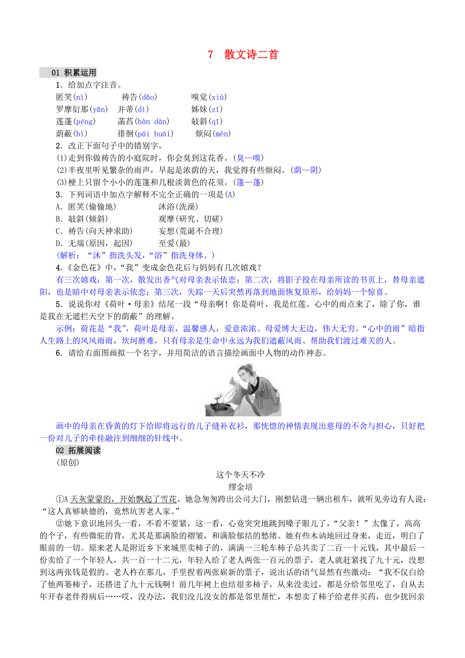 【部编人教版】七年级语文上册第二单元第7课散文诗二首精编练习含答案_第1页