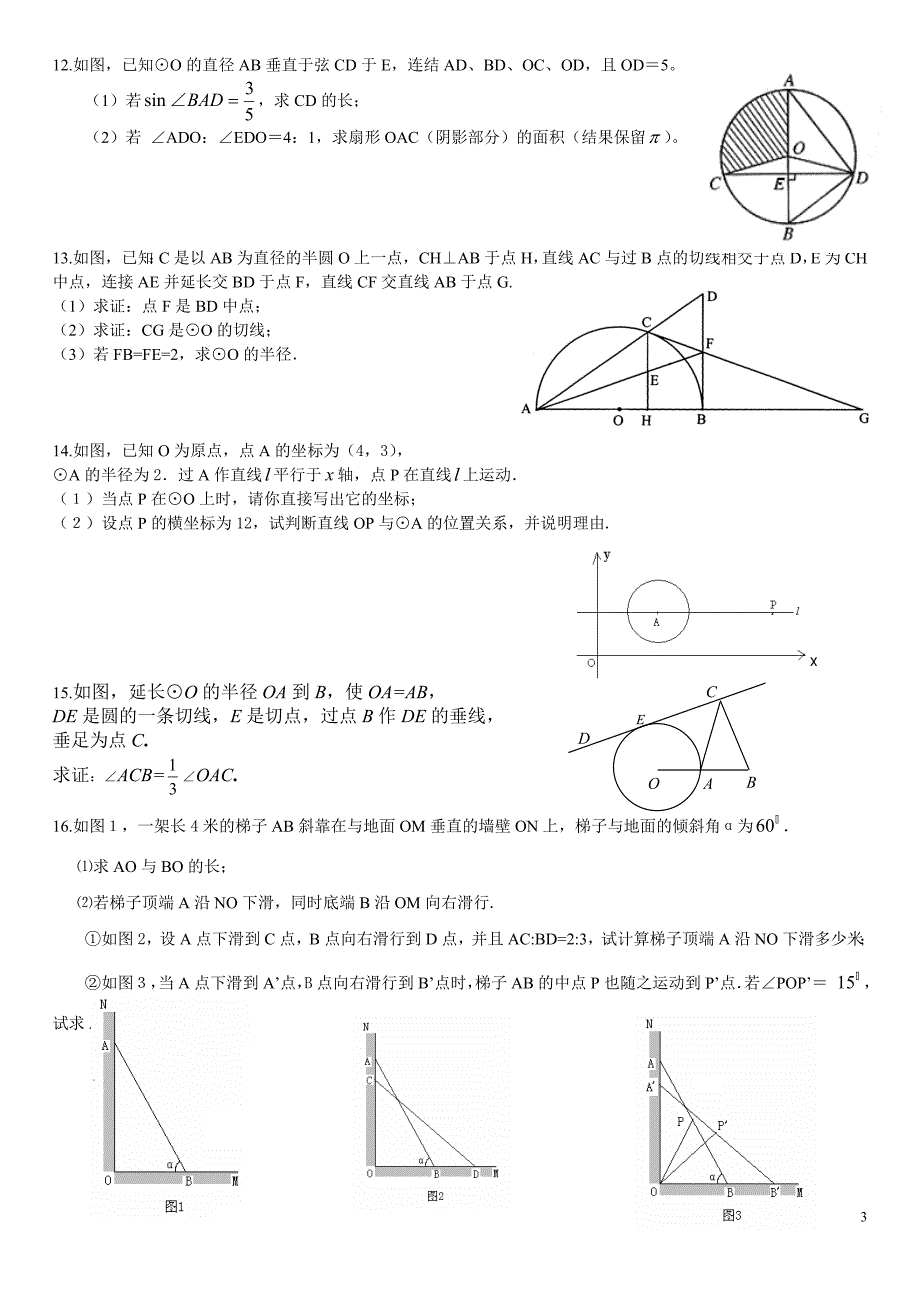 中考数学证明题集锦及答案_第3页