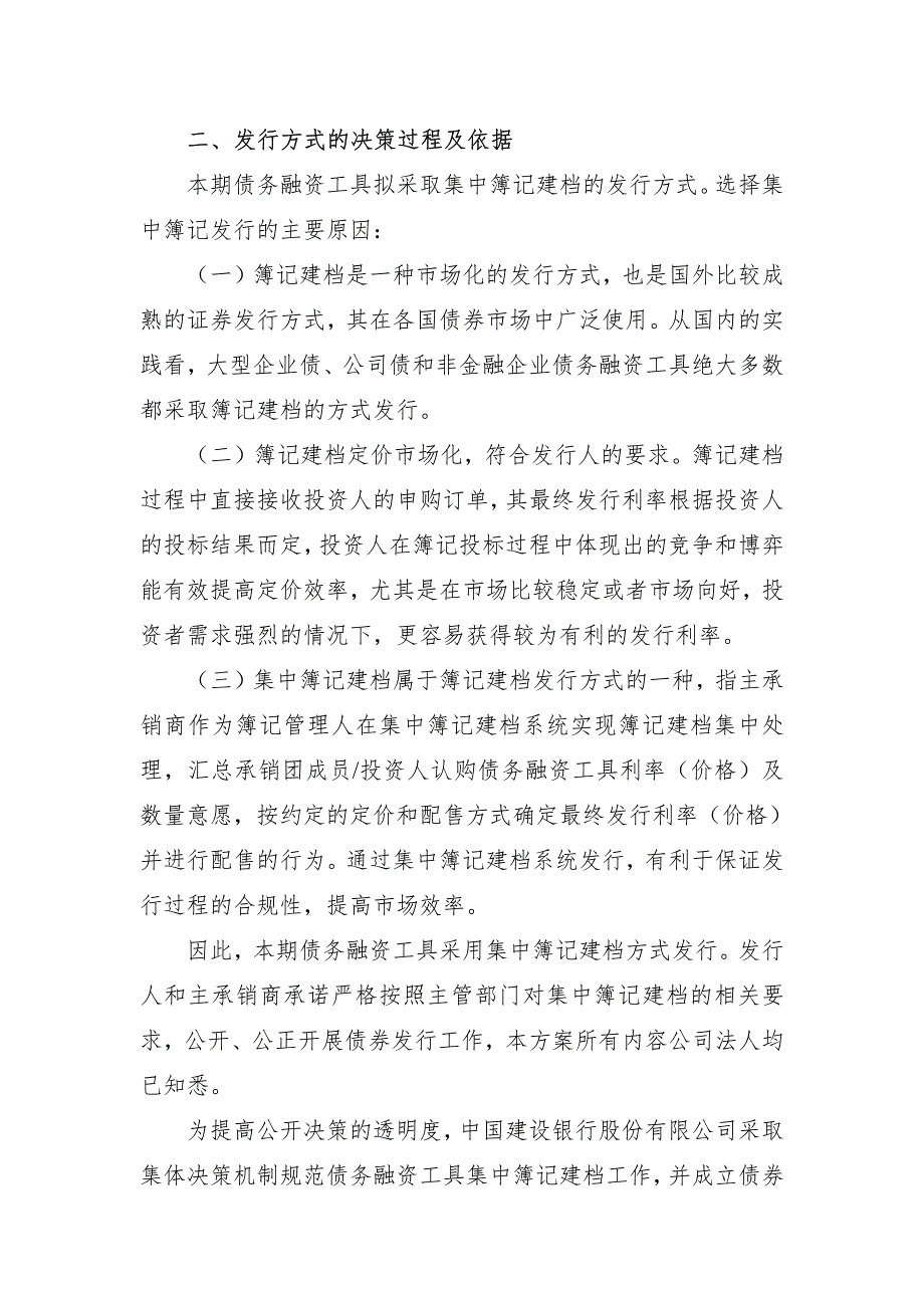 中央汇金投资有限责任公司2019年度第四期短期融资券发行方案及承诺函-建设银行_第2页