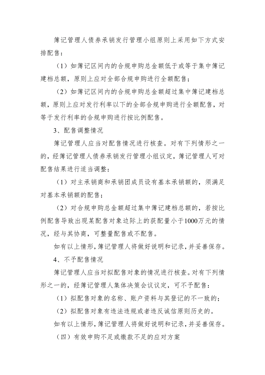 中央汇金投资有限责任公司2019年度第四期短期融资券发行方案及承诺函-建设银行_第4页