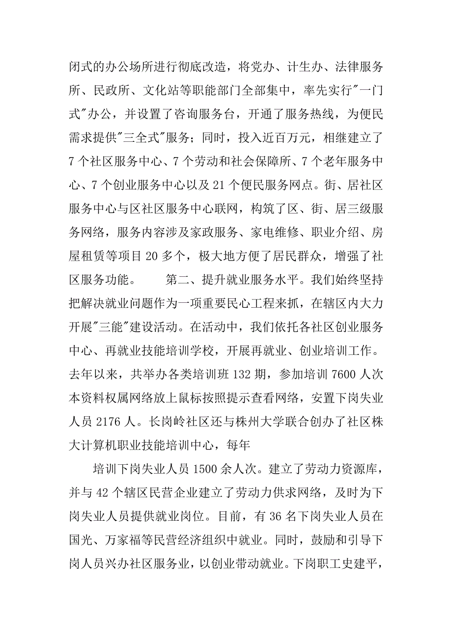 20xx年社区党建工作总结模板_第4页