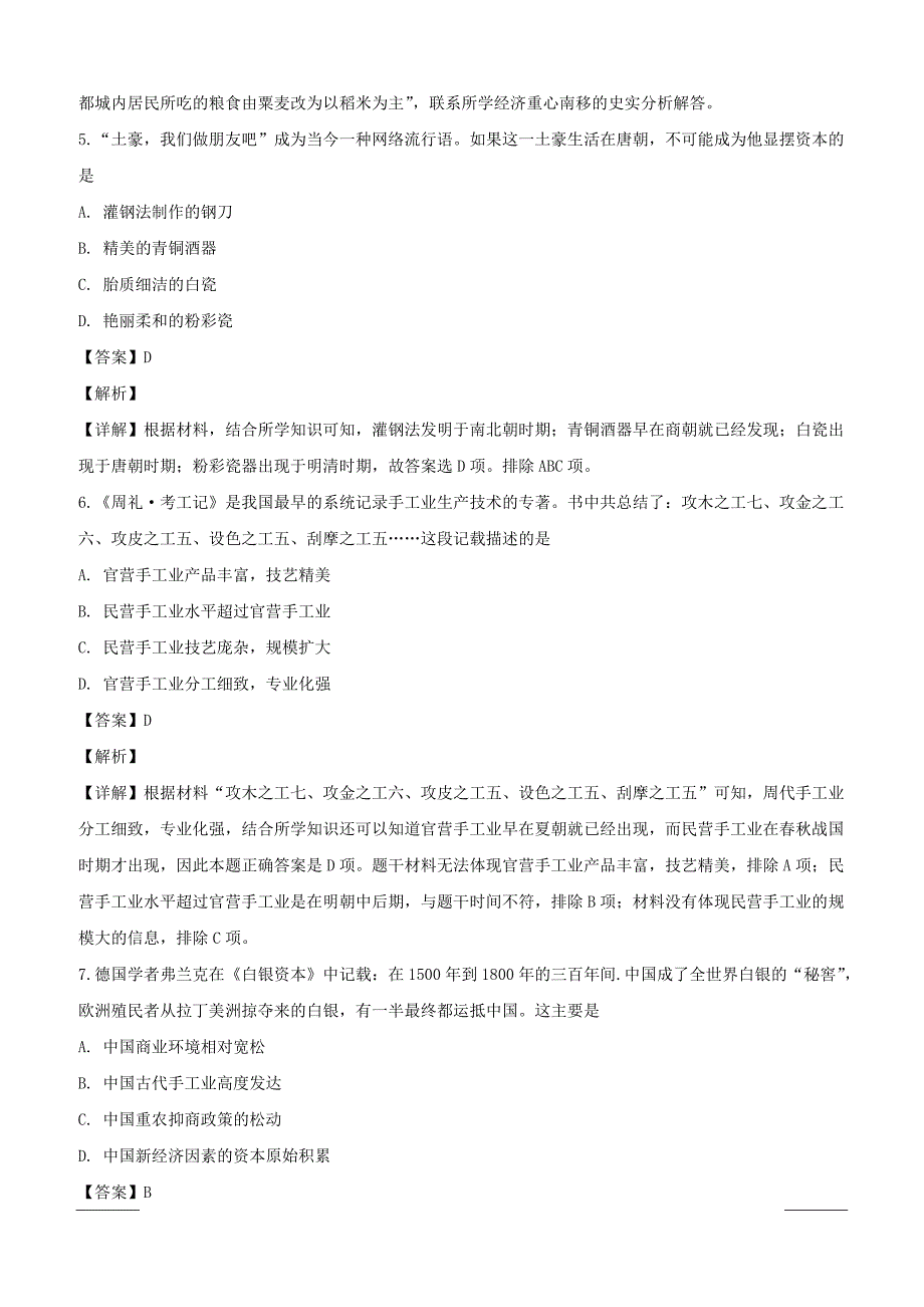 海南省儋州一中2018-2019学年高一下学期第一次月考历史试卷附答案解析_第3页