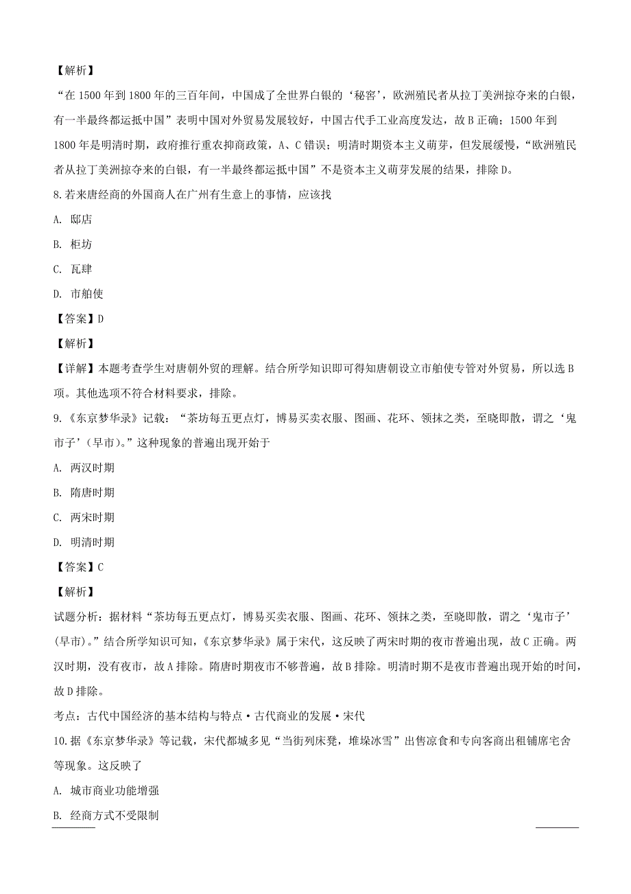 海南省儋州一中2018-2019学年高一下学期第一次月考历史试卷附答案解析_第4页