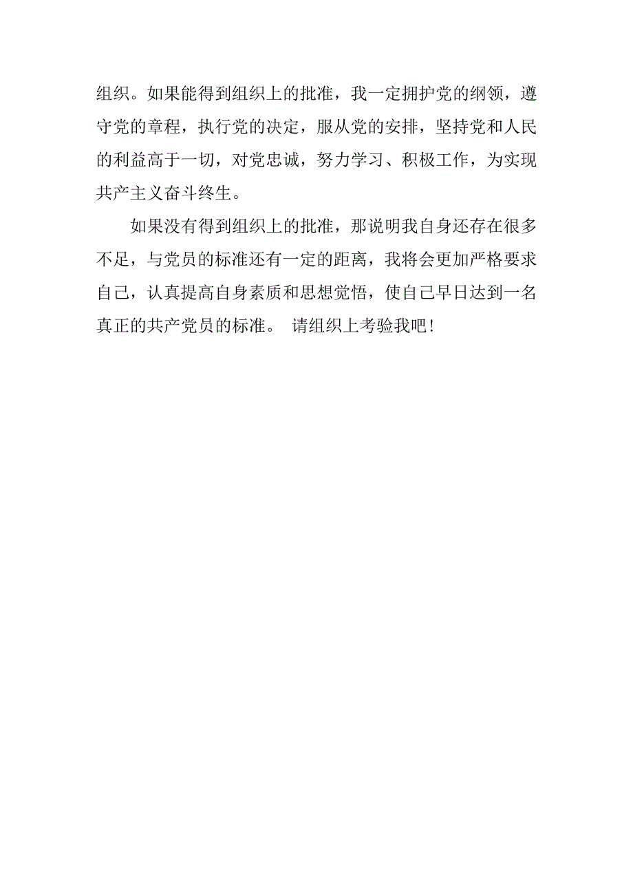 20xx年5月大学生入党申请书优秀模板_第3页