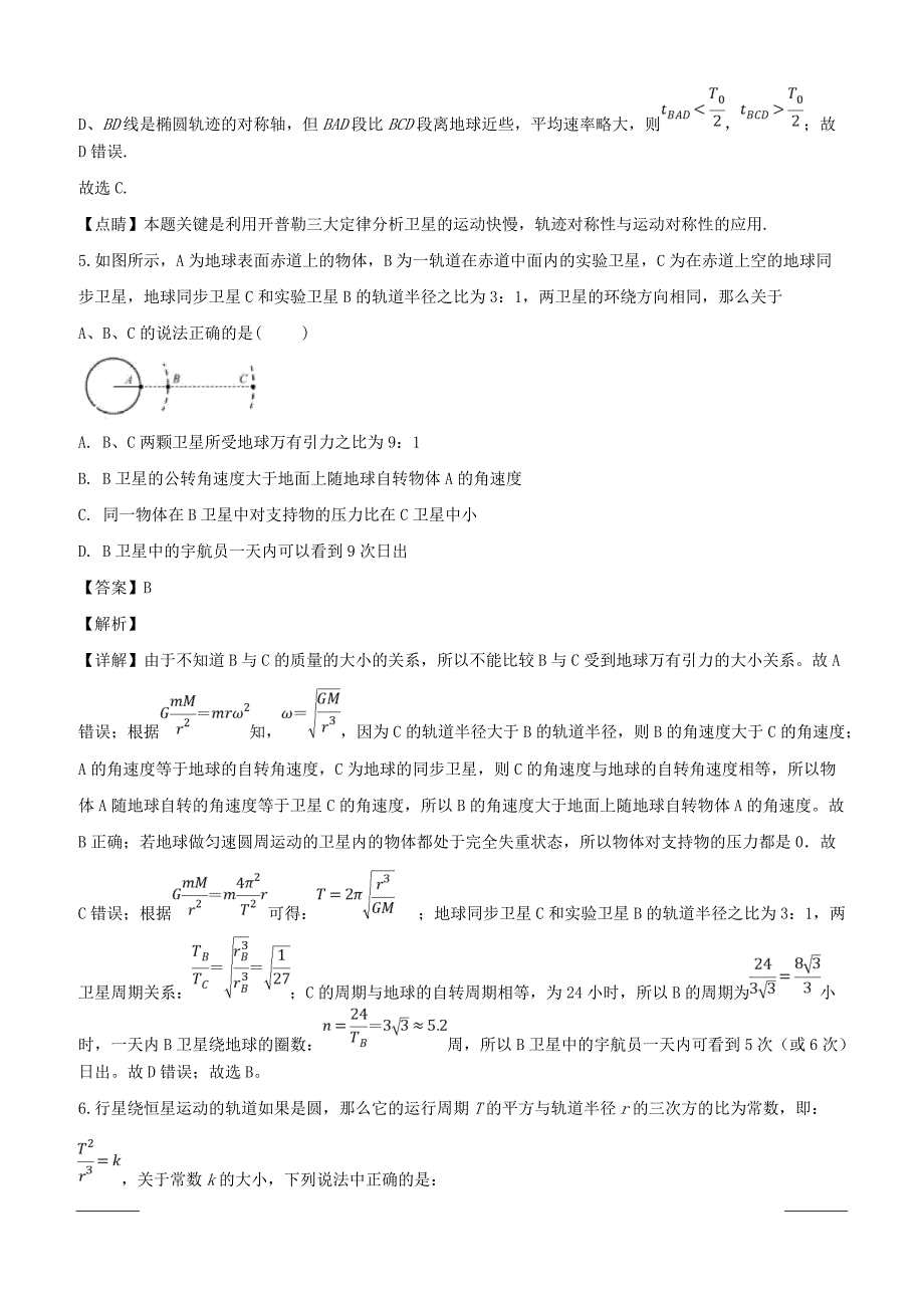 2018-2019学年高一3月模块诊断物理试题附答案解析_第3页