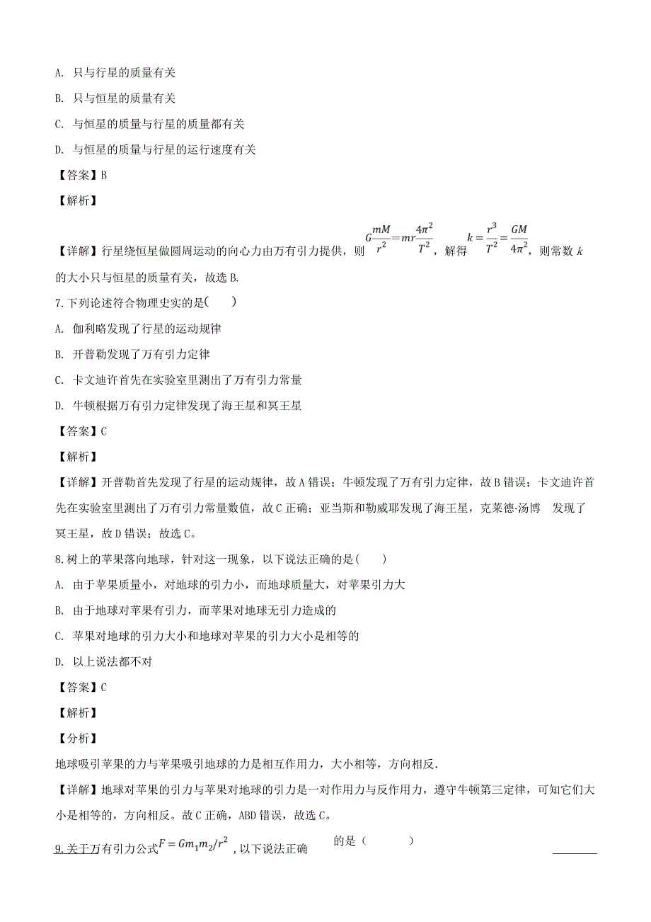 2018-2019学年高一3月模块诊断物理试题附答案解析_第4页