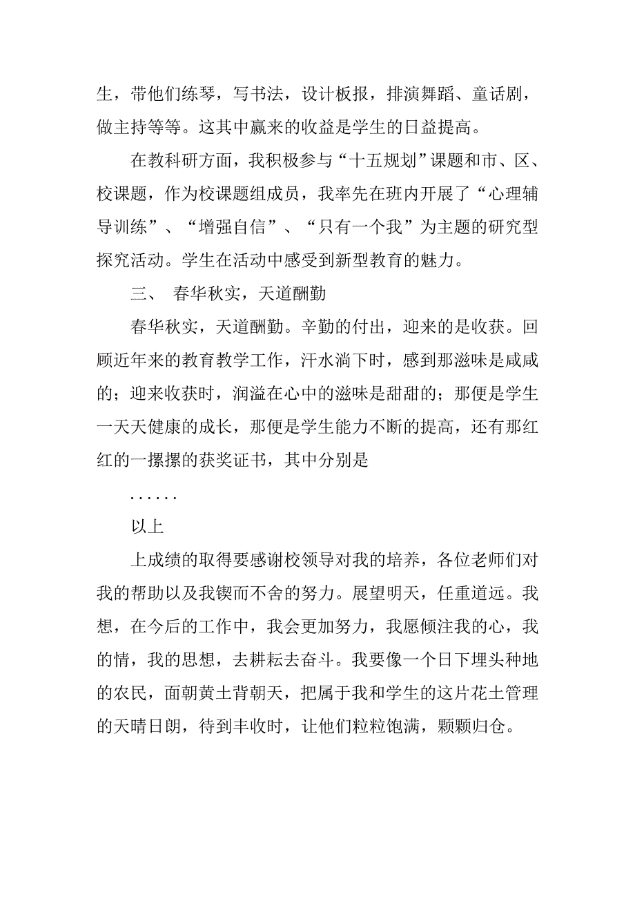 20xx年推荐小学教师述职报告_第4页