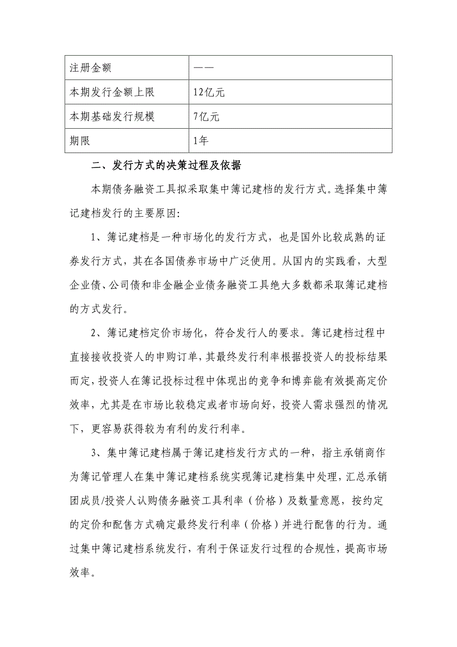 冀中能源集团有限责任公司2019年度第五期短期融资券发行方案(主承销商)_第2页