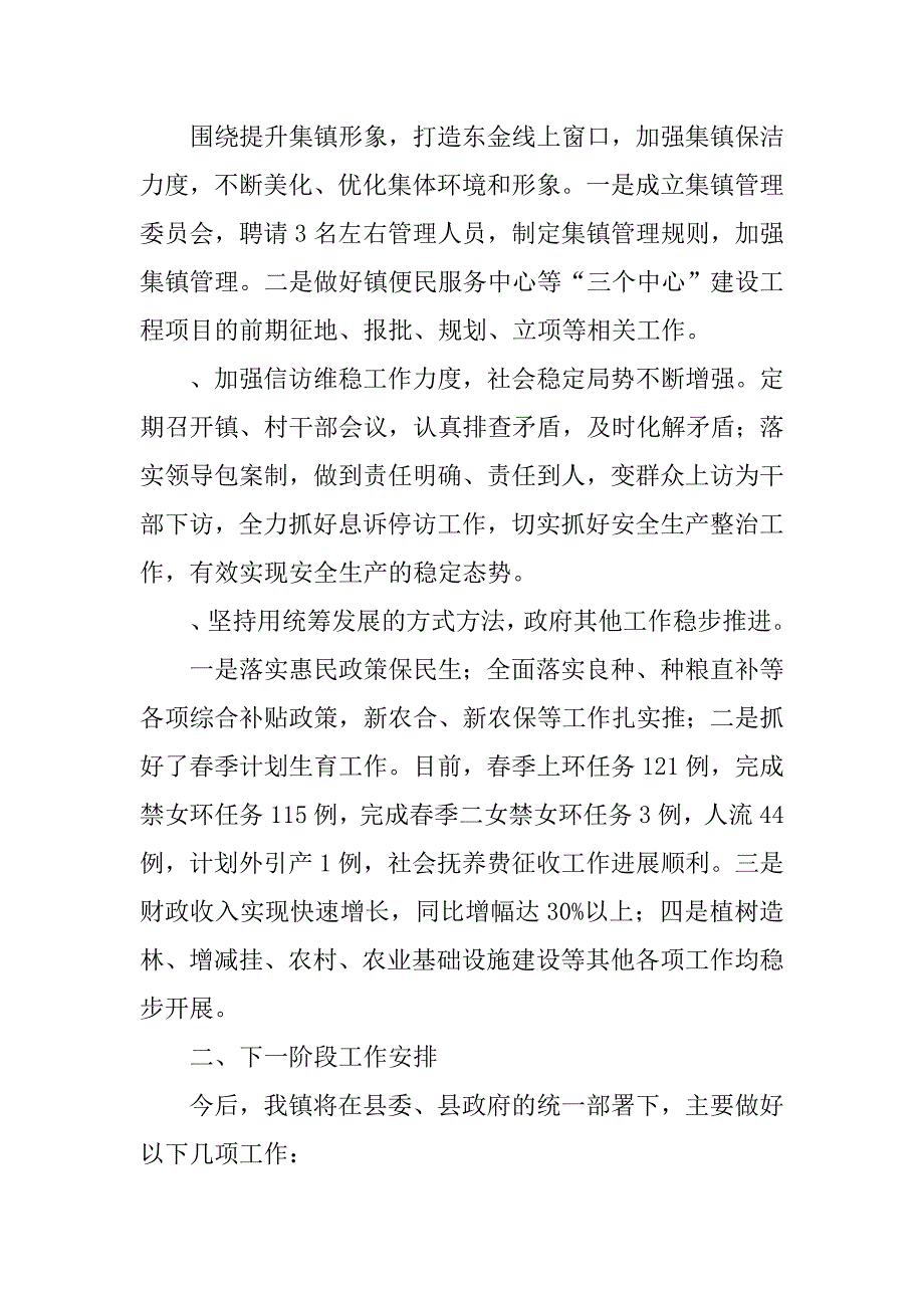 20xx年镇委季度总结_第3页