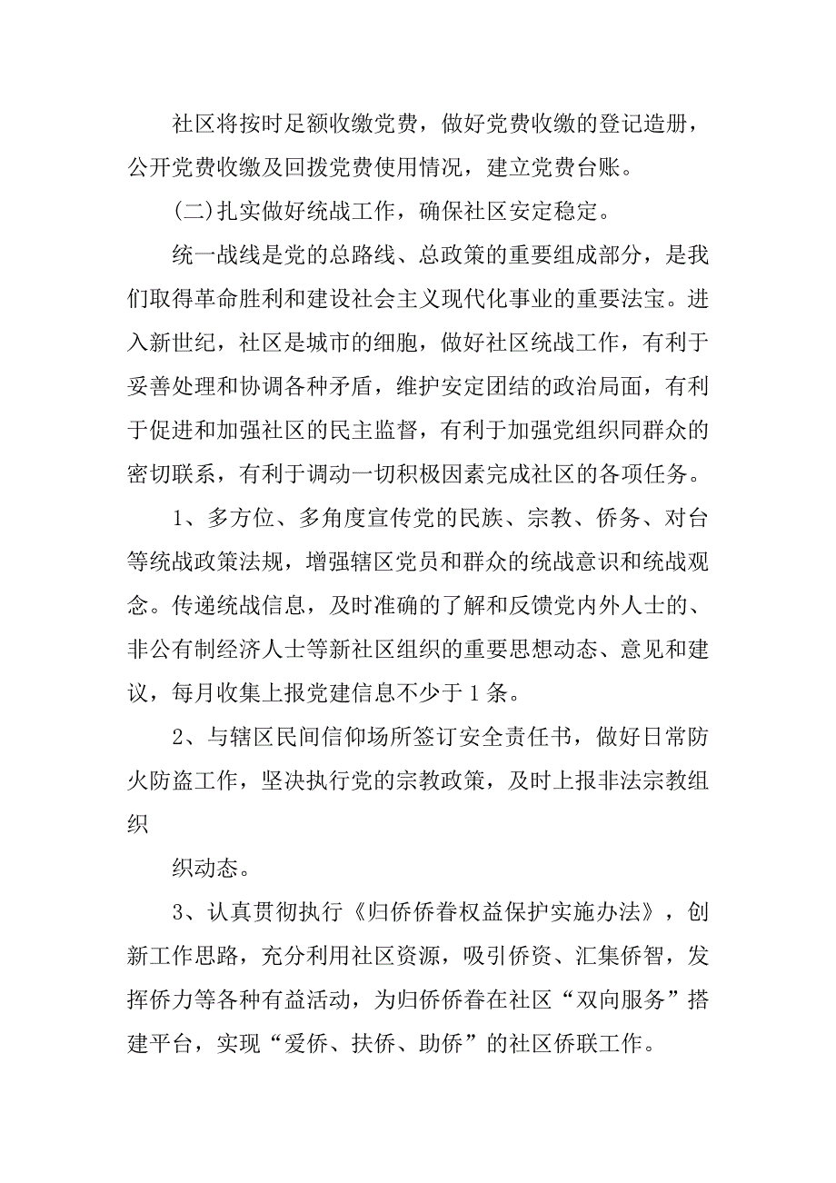 20xx年社区群众工作计划_第4页