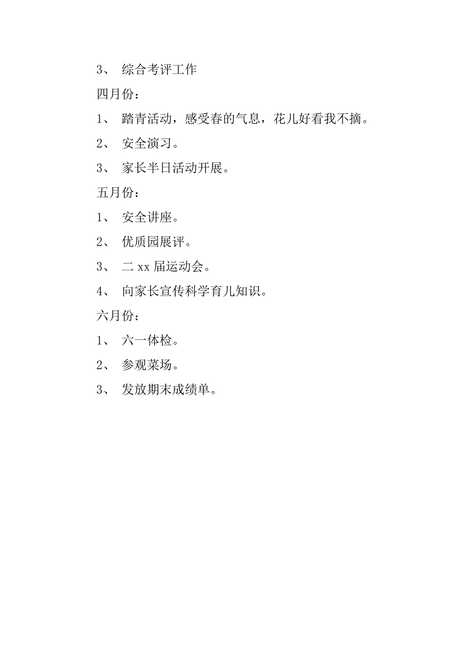 20xx幼儿园社区活动计划例文_第3页