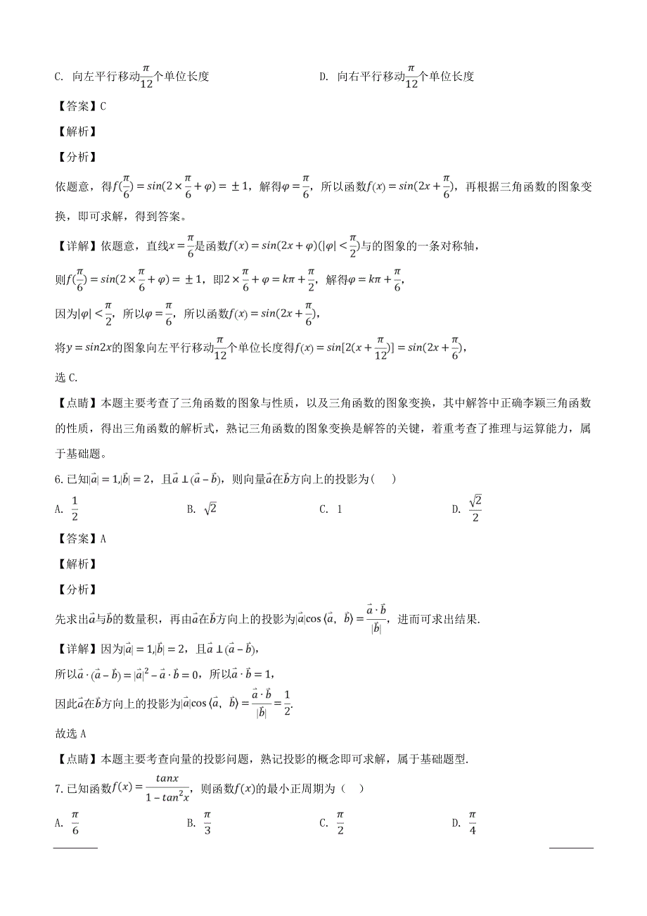 四川省2018-2019学年高一下学期3月月考数学试题附答案解析_第3页