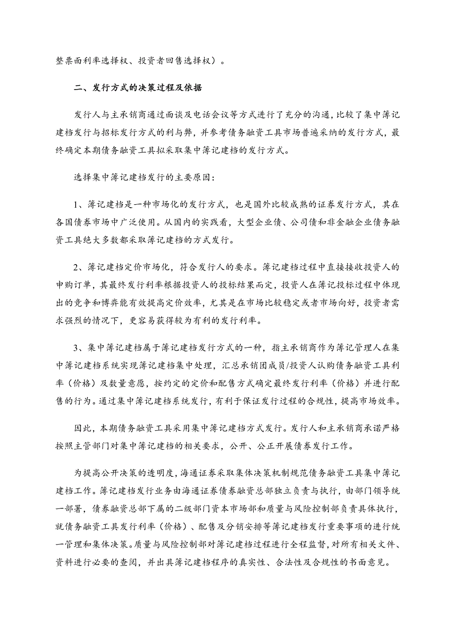 新华联控股有限公司2019年度第一期中期票据发行方案及承诺函(发行人)_第2页